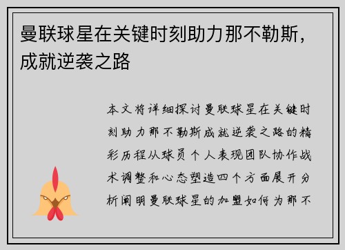 曼联球星在关键时刻助力那不勒斯，成就逆袭之路