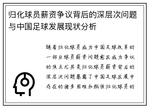 归化球员薪资争议背后的深层次问题与中国足球发展现状分析