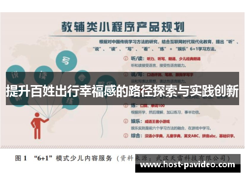 提升百姓出行幸福感的路径探索与实践创新