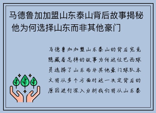 马德鲁加加盟山东泰山背后故事揭秘 他为何选择山东而非其他豪门