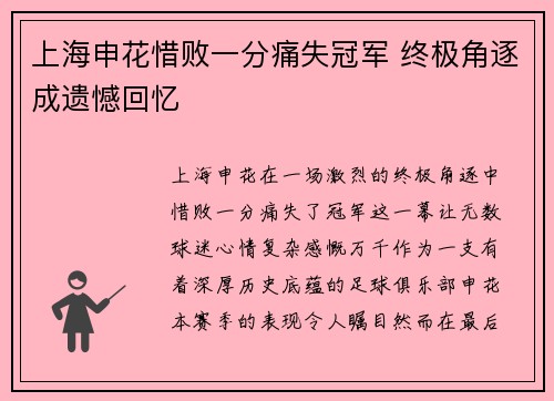 上海申花惜败一分痛失冠军 终极角逐成遗憾回忆 上海申花惜败一分痛失冠军 终极角逐成遗憾回忆