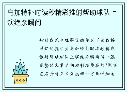乌加特补时读秒精彩推射帮助球队上演绝杀瞬间 乌加特补时读秒精彩推射帮助球队上演绝杀瞬间