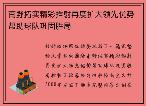 南野拓实精彩推射再度扩大领先优势帮助球队巩固胜局 南野拓实精彩推射再度扩大领先优势帮助球队巩固胜局