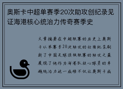 奥斯卡中超单赛季20次助攻创纪录见证海港核心统治力传奇赛季史 奥斯卡中超单赛季20次助攻创纪录见证海港核心统治力传奇赛季史