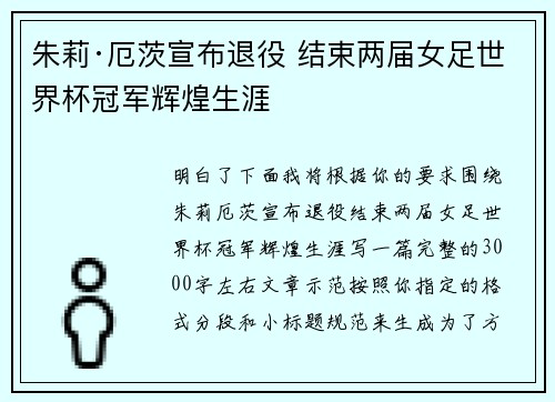 朱莉·厄茨宣布退役 结束两届女足世界杯冠军辉煌生涯 朱莉·厄茨宣布退役 结束两届女足世界杯冠军辉煌生涯