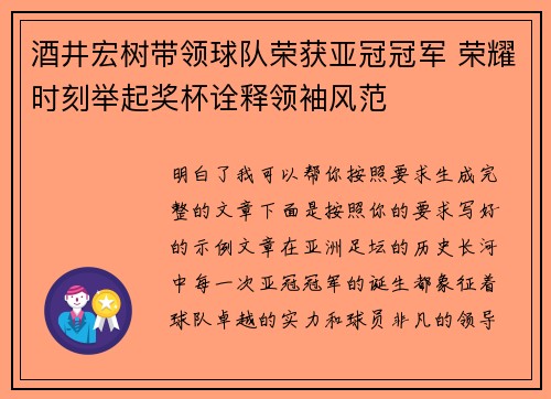 酒井宏树带领球队荣获亚冠冠军 荣耀时刻举起奖杯诠释领袖风范 酒井宏树带领球队荣获亚冠冠军 荣耀时刻举起奖杯诠释领袖风范
