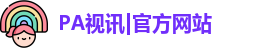 PA真人视讯